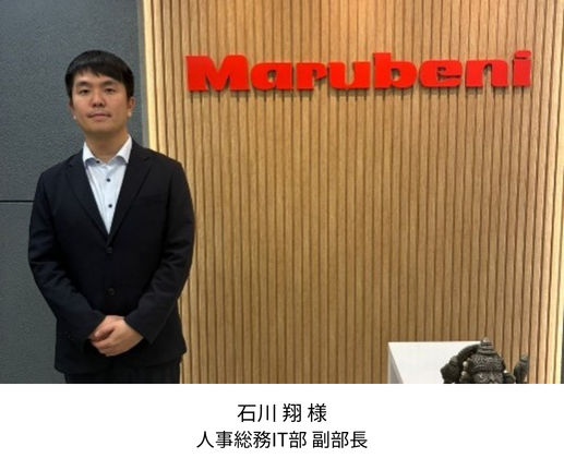石川 翔 様（人事総務IT部 副部長）
