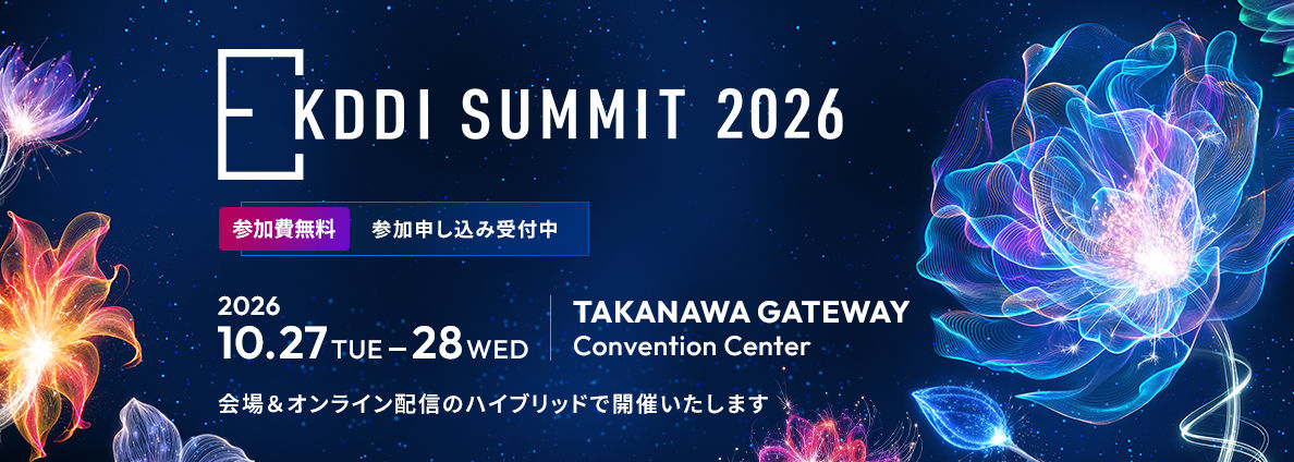 10/27 (火) ~ 10/28 (水)　KDDI Summit 2026：一人ひとりを輝かせるAIの可能性を、現実へ。