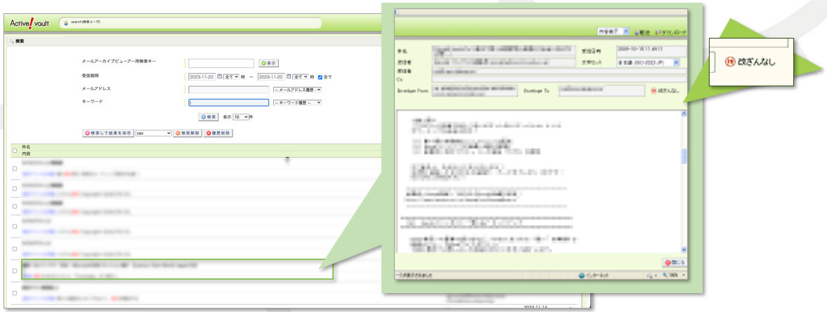 リアルタイム保存／改ざん防止