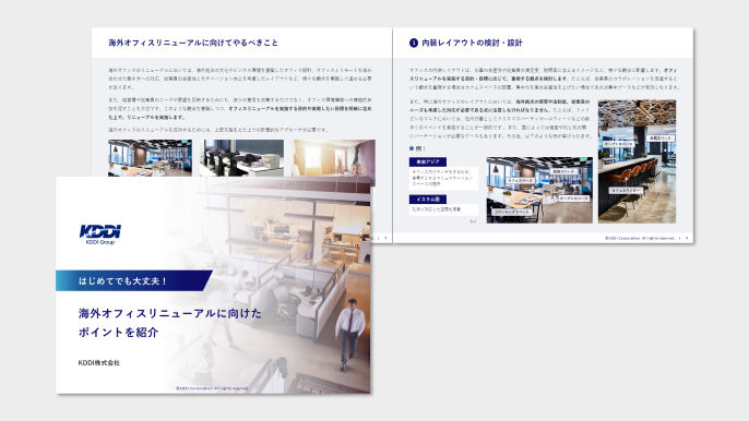 オフィス関連ホワイトペーパー
